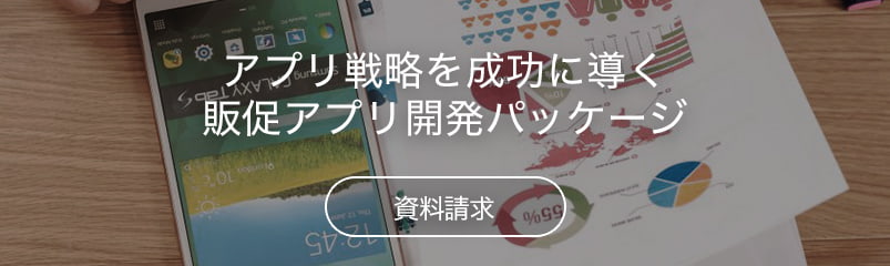 先ずは資料請求
