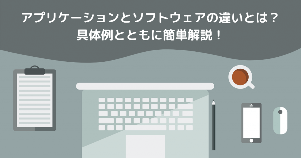 アプリケーションシステム