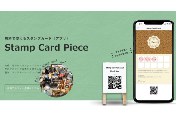 スタンプカードを無料で簡単に自作する４つの方法を紹介
